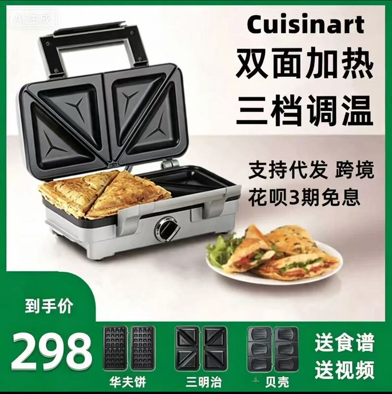 American Cuisinart Household Sandwich Maker, Waffle Maker, Panini Cake Breakfast Machine, Electric Griddle, Free Shipping