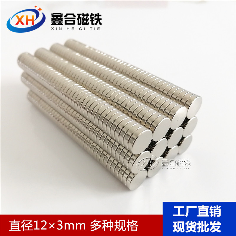 Strong strong magnetic magnet round permanent magnet high strength neodymium iron boron small magnet magnet magnet magnet steel 12*3mm