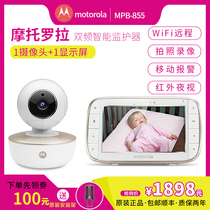 摩托罗拉双频网络宝宝婴儿监护器看护器啼哭提醒Motorola MBP855