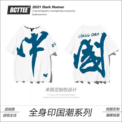 National tide beast graduation class uniform junior high school students full-body Printing Cultural shirt short-sleeved T-shirt custom printed LOGO summer