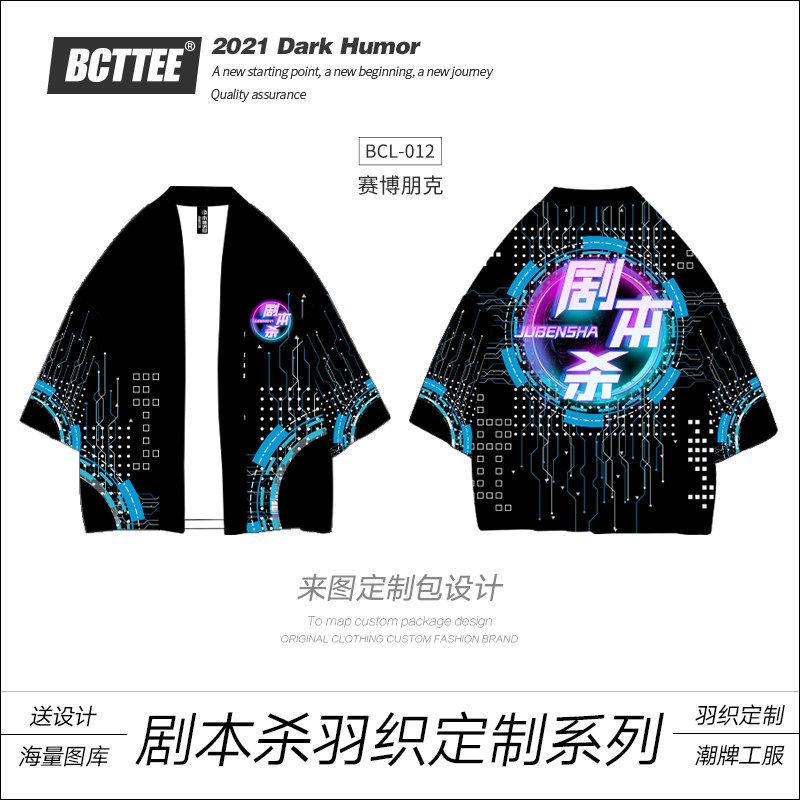 BCTTEE full body print feather custom kimono cardigan method shawl script kill work costume anime cape