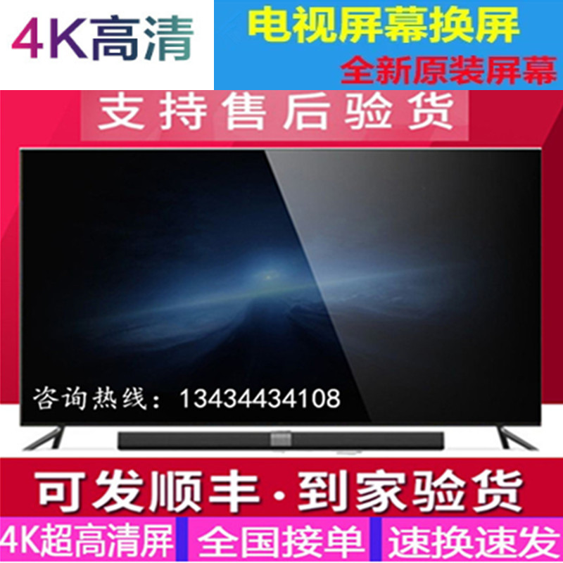 Liquid crystal TV screen change screen replacement inner screen Xiaomi Haishin Hongmi MiTCL Huawei 65 75 inch crushed screen repair