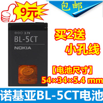 Application of the Nokia BL-5CT C6-01 C5-00 6730C 5220 6303C 6730C C3-01 mobile phone battery