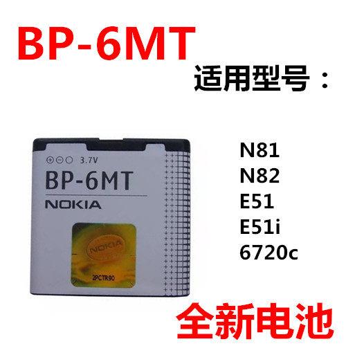 Applicable to NOKIABP-6MT E51i N82 N81 E51 6720C Mobile phone battery cell phone battery
