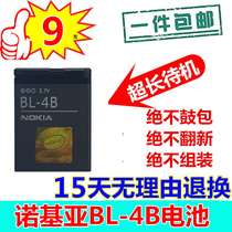 Nokia BL-4B 7373 7500 7070 5000 N75 N76 2630 6111 Phone battery