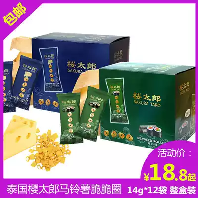 12 bags of Thai imported Sakurtaro potato puffed crispy ring seaweed flavor cheese snack snack snack