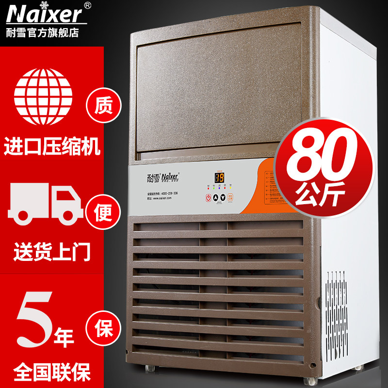 Snow Resistant Ice Maker Commercial Small Milk Tea Shop 80 kg Fast Fully Automatic Bar Large Ice Block Machine