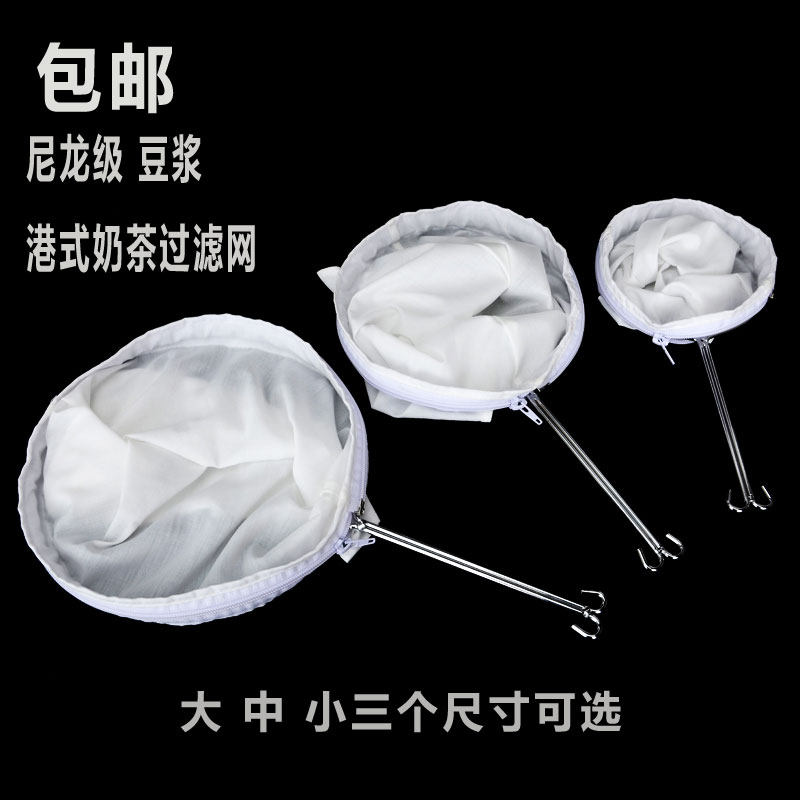 Hong Kong style milk tea filter bag Hong Kong style steel ring pull tea bag