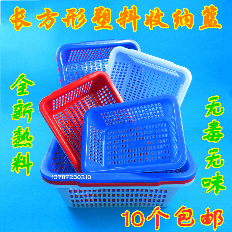 Thickened rectangular plastic basket washing vegetable basket fruit basket spicy hot basket fruit and vegetable sieve plastic basket drain storage basket