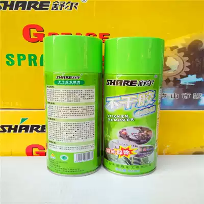 Shure car adhesive remover remover degreasing agent degreasing household double-sided adhesive cleaning and removal