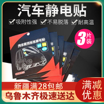 Xinjiang Loulan department store car stickers electrostatic stickers front file logo electrostatic stickers annual inspection signs static stickers 3 pieces