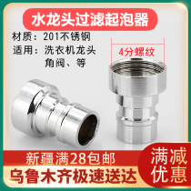 Xinjiang Loulan Department Store all copper nozzle accessories faucet bubbler filter filter filter outlet foaming device