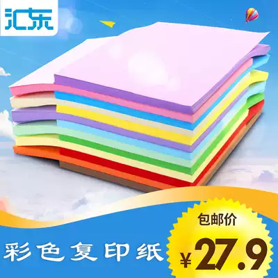 Huidong color copy paper Copy paper A4 500 copies of copy paper 70g handmade origami Blue green yellow pink color paper Wholesale double-sided printing Wholesale draft paper Origami student handmade paper