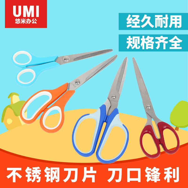 Youmi art scissors scissors Children's safety scissors Hand scissors Lace scissors Paper-cut knife Household small non-pointed office household scissors Stainless steel paper-cut knife Large kitchen tailor