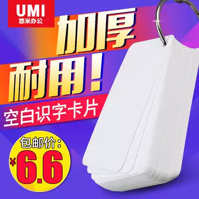 Yumi new character blank card English single word card handwritten card portable hard paper blank small card message card pinyin card Chinese character Pinyin field literacy Card Punch Card Punch table card