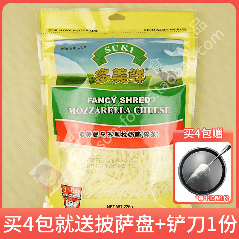 Suki MozzarellaCheese Domei Fresh Mozzarella cheese Shredded cheese 226g shredded cheese