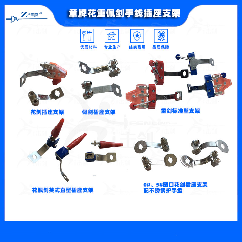 Badge Fencing accessories Electric foil bracket Epee bracket Sabre bracket (not sold)Foil British bracket