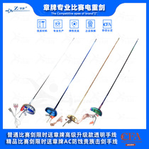 Chapter Epee competition EPEE childrens adult competition Sword boutique anti-rust electric epee hand-off line Electric epee