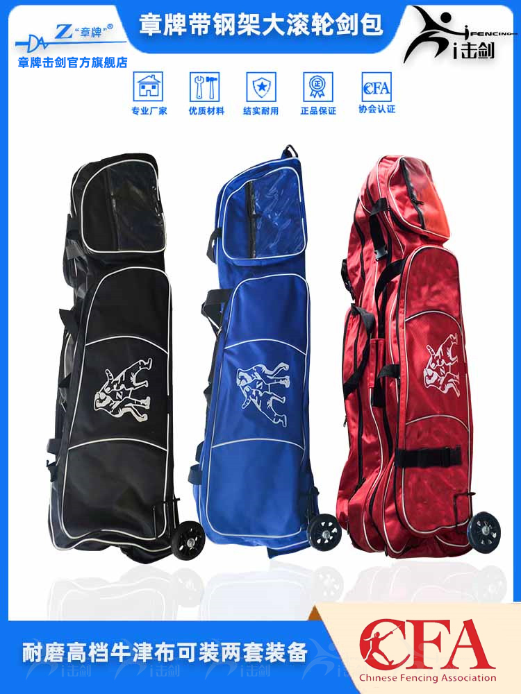 Chapter-card fencing pack fencing A round bag steel frame sword bag big sword bag student sword bag primary and secondary sword bag double shoulder back sword bag-Taobao