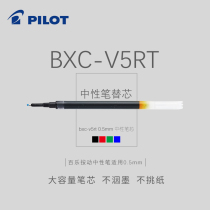 Japanese pilot Baile refill BXS-V5RT press type water pen neutral refill for BXRT-V5
