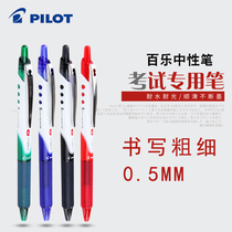 Japan pilot Baile pen Weibao press neutral gel pen BLRT-VB5 walking pen water pen 0 5mm signature pen