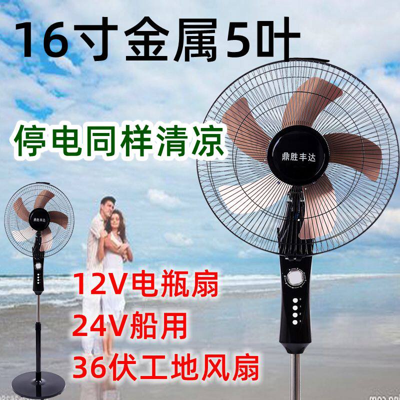 12V volt fan high air volume powerful DC 16 inch floor 5-leaf fan 24V36V marine household fan