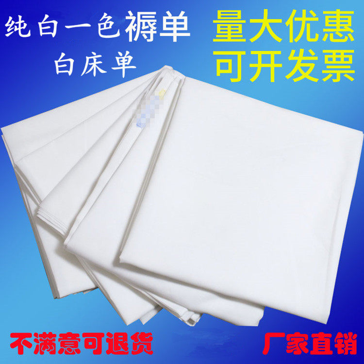 White bed sheet Pure white one-color white sheets Single dormitory Pure cotton thickened white white sheets No pilling