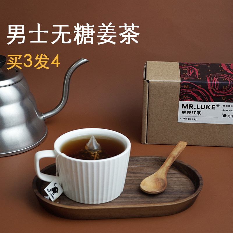Mr. Lu Ke men's sugar-free ginger black tea ginger tea to cold moisture warm stomach tea bag ginger soup drinking packaging