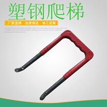 Plastic steel ladder step inspection well ladder municipal sewer sewage well step elbow pre-embedded plastic-coated ladder