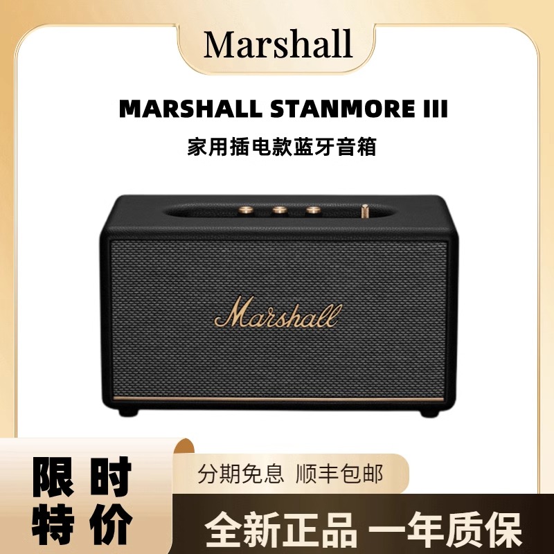 ЪMARSHALL STANMORE III ACTON2