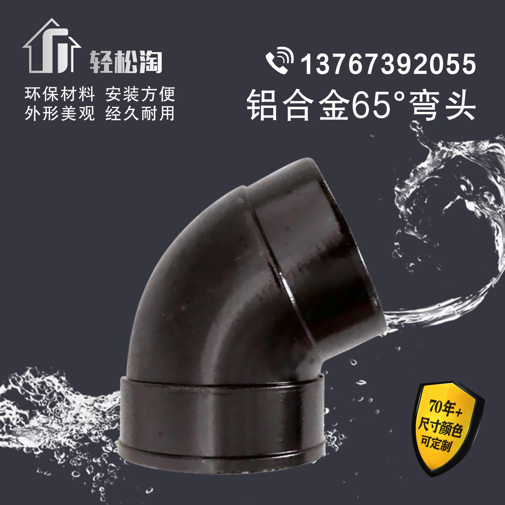 Aluminum Alloy Finished Gutter Villa Greenhouse roof Falling System Rain Water Drainage Sink Rain Water Pipe 65 ° ELBOW