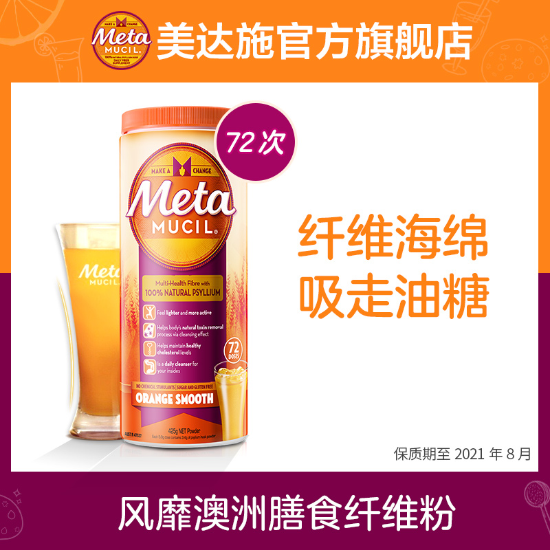 Metamucil 美达施 吸油膳食纤维粉 橙子味 72次425g 天猫优惠券折后¥59包邮包税(¥139-80) Metamucil 美达施 吸油膳食纤维粉 橙子味 72次425g 天猫优惠券折后¥59包邮包税(¥139-80)