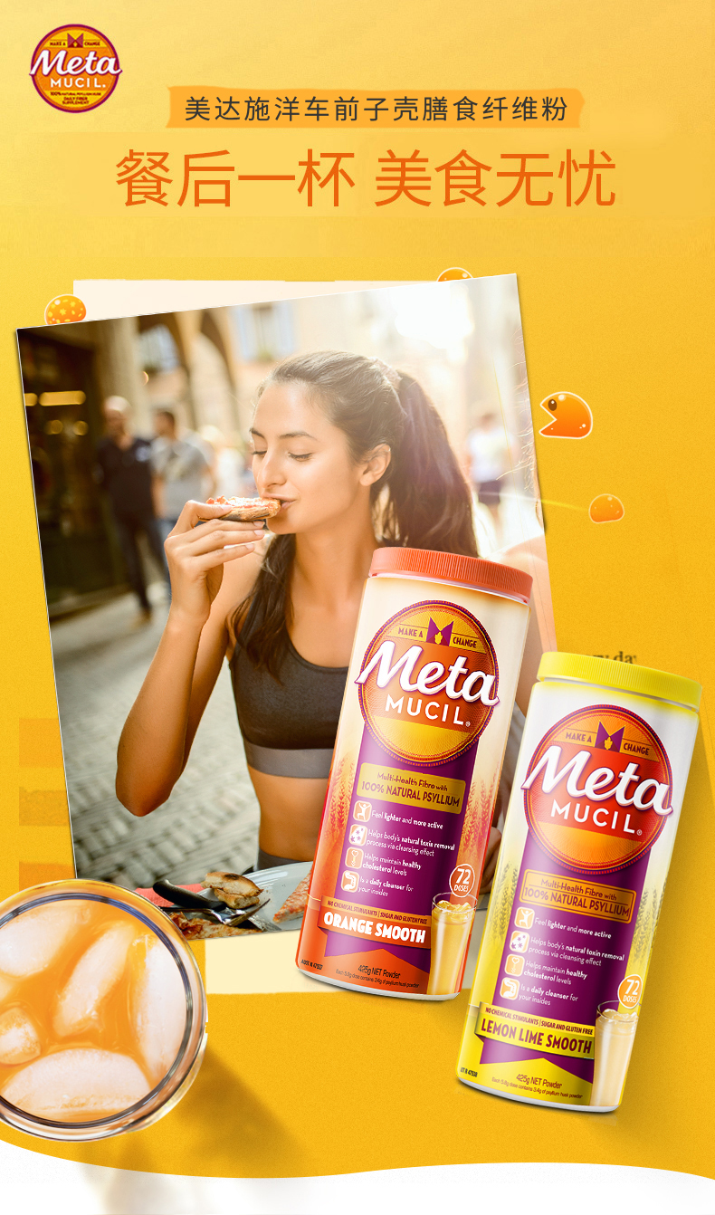 美国进口 Metamucil 美达施 膳食纤维粉 72次共425g 双重优惠折后¥58.15包邮包税 3味可选 美国进口 Metamucil 美达施 膳食纤维粉 72次共425g 双重优惠折后¥58.15包邮包税 3味可选