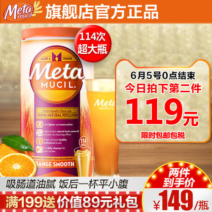 宝洁官方进口Metamucil美达施膳食纤维粉香橙味114次meta纤维素-tmall.hk天猫国际