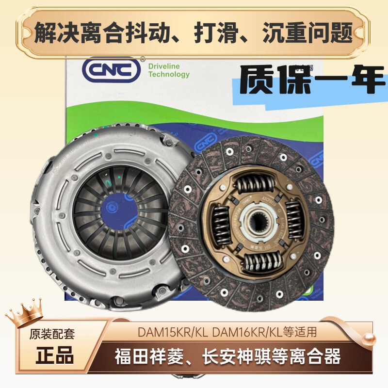 Suitable for Foton Xiangling M1 M2 Pressure Plate Separation Bearing Three-Piece Set Clutch Dam15/16Kr/Flywheel
