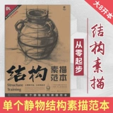 Шаблон структурного эскиза 4: Шаблон с одним статическим структурным эскизом (золотая коллекция) Моделирование базового метода обучения серии книг Базовые тренировки начинающих ученых самоам -Шоларс Статическая структура шаблон эскиза