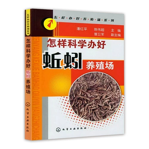 Технология размножения с высоким уровнем дождевого червя.