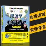 Go Book Children Kids's Kids's Beginner Speed ​​Book Go Fixed Go Board [Рекомендуется Ke Jie] Nie Weiping Go