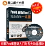 Sách hướng dẫn Proe5.0 ProE Wildfire5.0 Phiên bản tiếng Trung hoàn toàn tự học một lần vượt qua bản vẽ thiết kế cơ khí khuôn vàng từ đầu vào đến sách hướng dẫn bằng video phần mềm tự học thành thạo - Tự làm khuôn nướng khuôn làm kem silicon