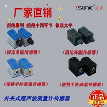 Dalian Daosheng ultrasonic flowmeter outer clip inserted portable sensor original special spot sale