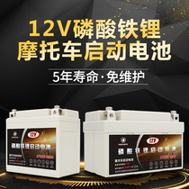 Motorcycle starter battery 12V lithium iron phosphate 125cc250cc Suzuki Haojue general maintenance-free battery