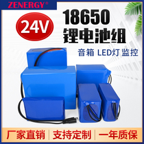 24V lithium battery pack Large capacity small volume 25 2 volt 6 string sound light with monitoring motor stall charging battery