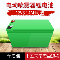 12V lithium battery pack 8AH10A12A14A electric agricultural sprayer LED light audio monitoring rechargeable battery