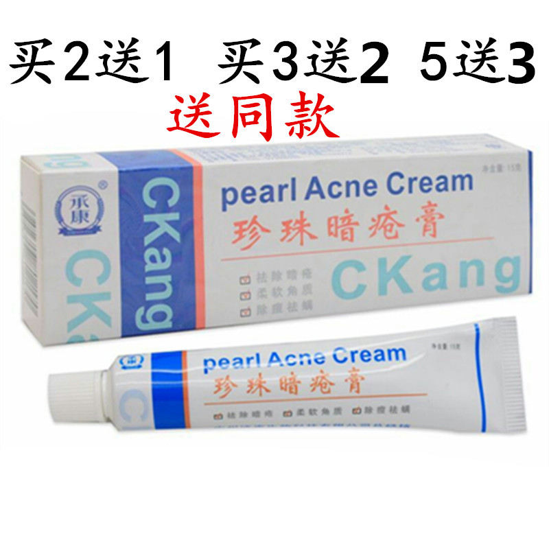 Bearing pearls dark sore cream 15g to pimple varicella pimple acne Acne Acne Acne Acne ACNE Acne Cream