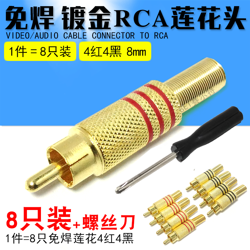 8 price-free RCA lotus plug gold plated AV male connector audio and video line audio power amplifier speaker connector
