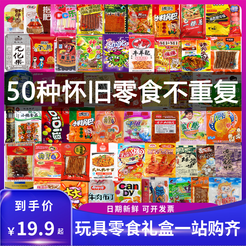 When I was a kid, great gift bag childhood classic food childhood memories spicy strips 80s 90 back nostalgic snacks small selling