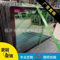 Linyi tempered glass screen printing advertising machine tempered flat glass screen printing glass manufacturer customization