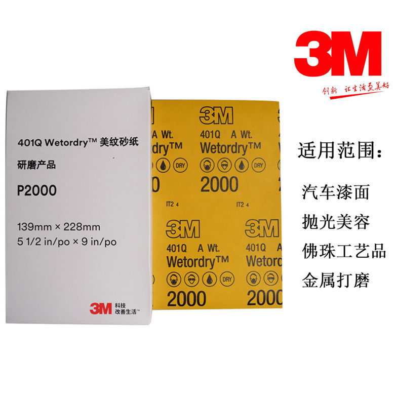 3M401Q beauty water sandpaper 2000 mesh No. 1500 fine polished car lacquered finish scratched and polished