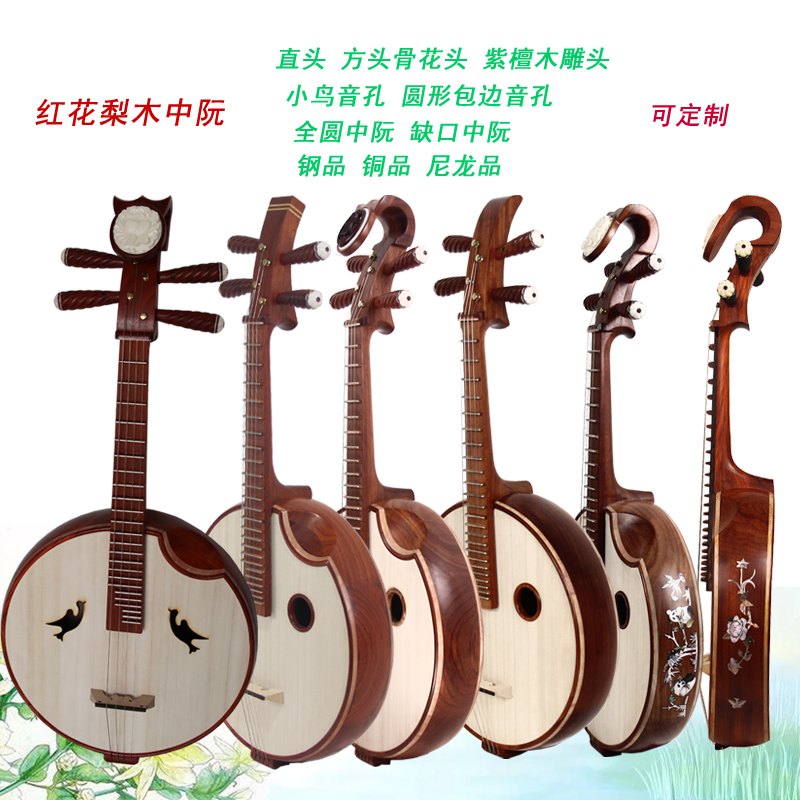 Middle Nguyen Musical Instrument Red Flowers Pear Wood Purple Sandalwood Carved head nylon steel pint small birdie round hole square straight head Chinese rudgin half-degree Nguyen