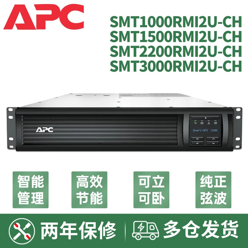 Apc Ups Power Supply Smt1000/1500/2200/3000Rmi2U-Ch Rack-Mounted Ups Uninterruptible Power Supply